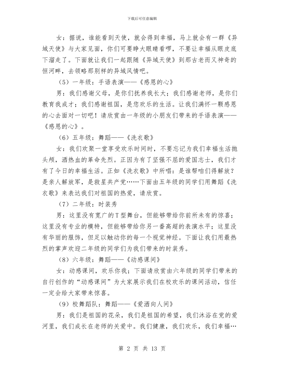 关于文艺节目主持词范文与关于新村官工作总结汇编_第2页