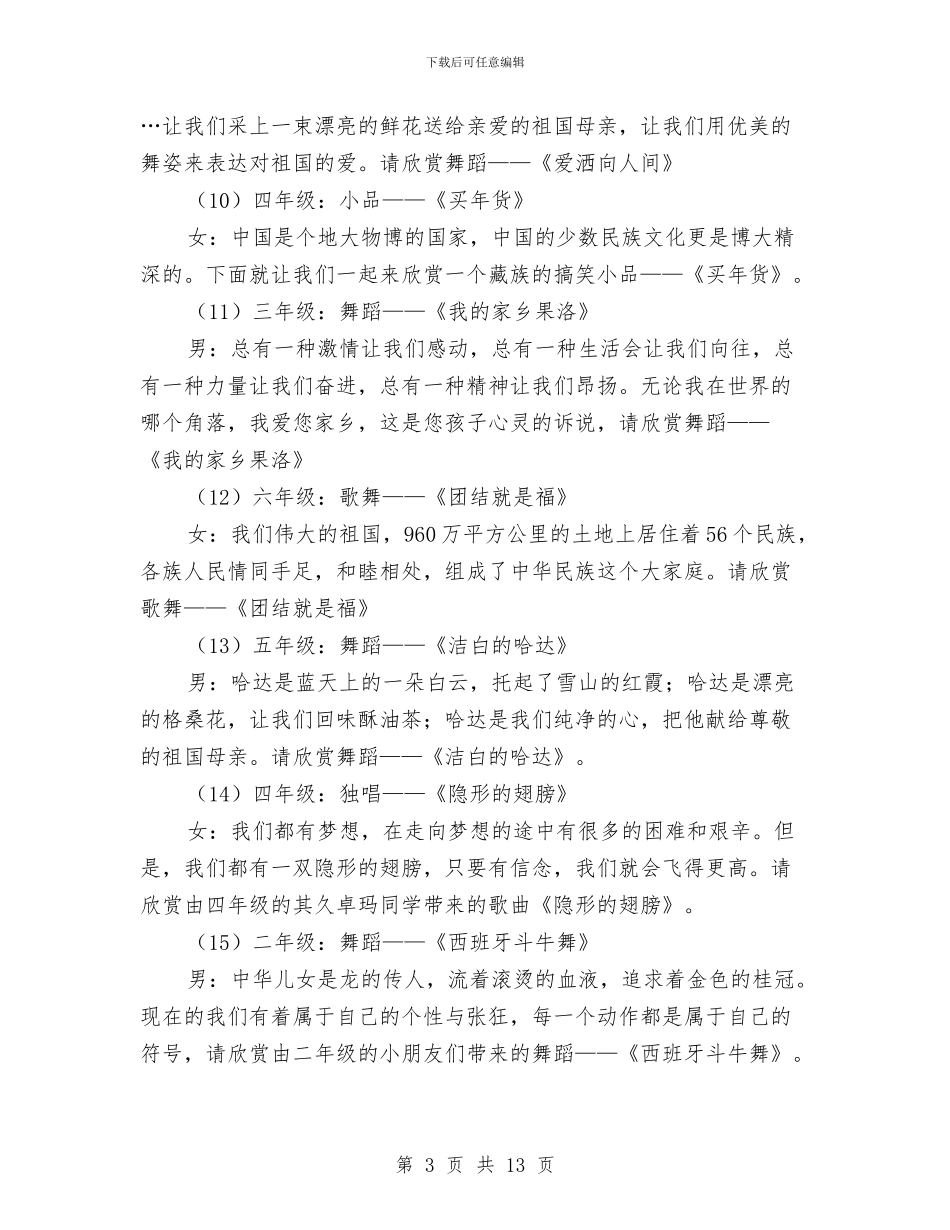 关于文艺节目主持词范文与关于新村官工作总结汇编_第3页