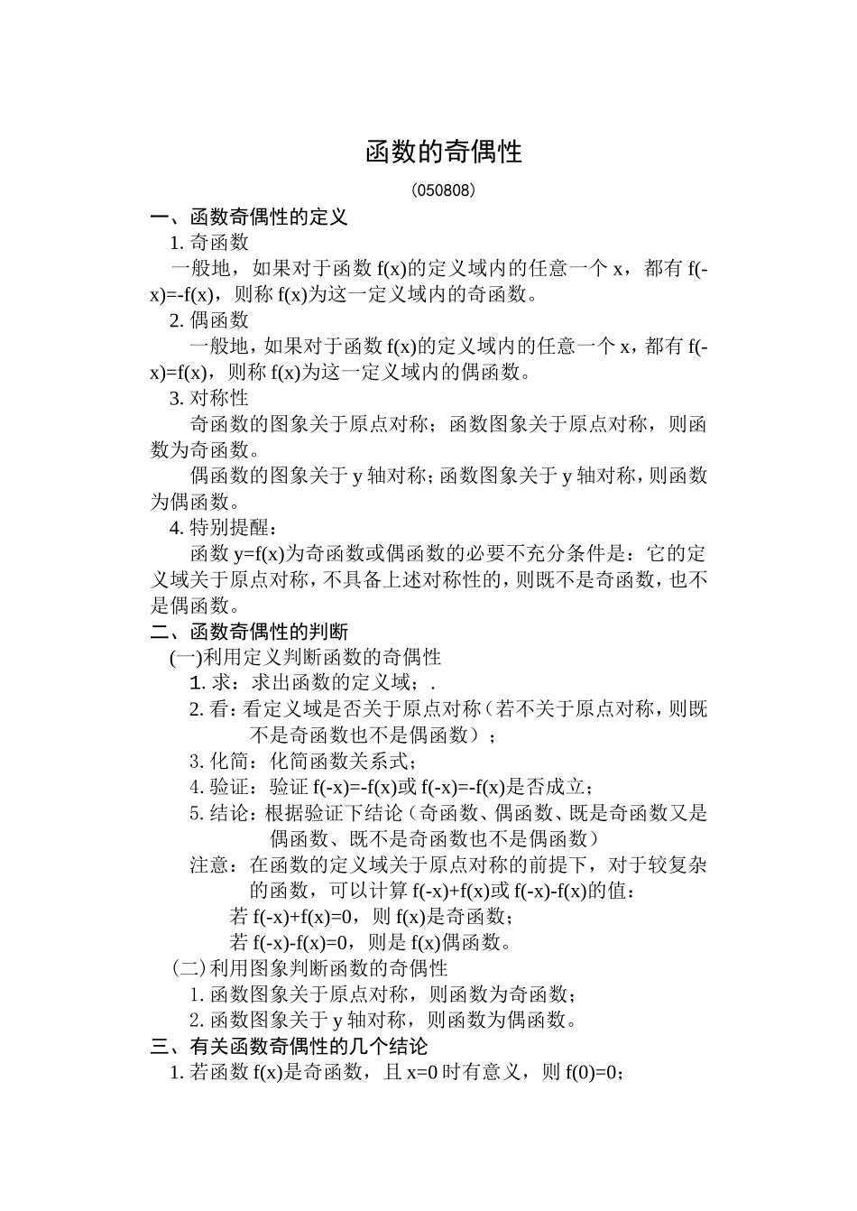 函数的奇偶性-(2)_第1页