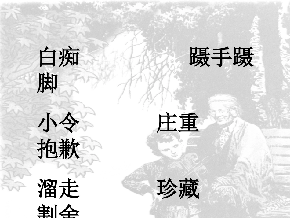 11唯一的听众_第2页