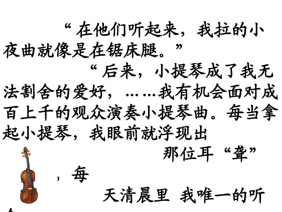 11唯一的听众_第3页