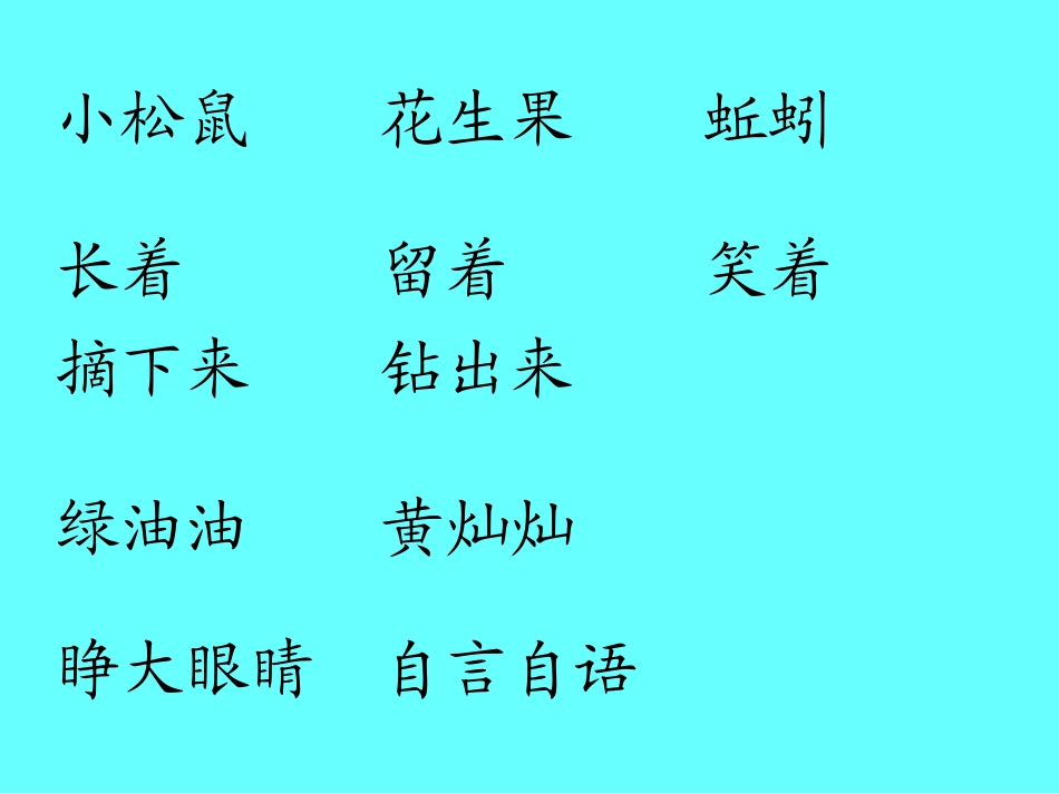 小松鼠找花生果3_第2页