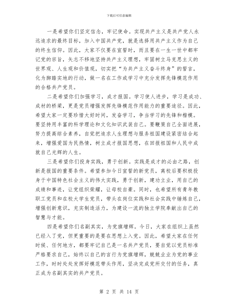 关于新党员入党宣誓仪式讲话与关于新员工入职培训方案研究汇编_第2页