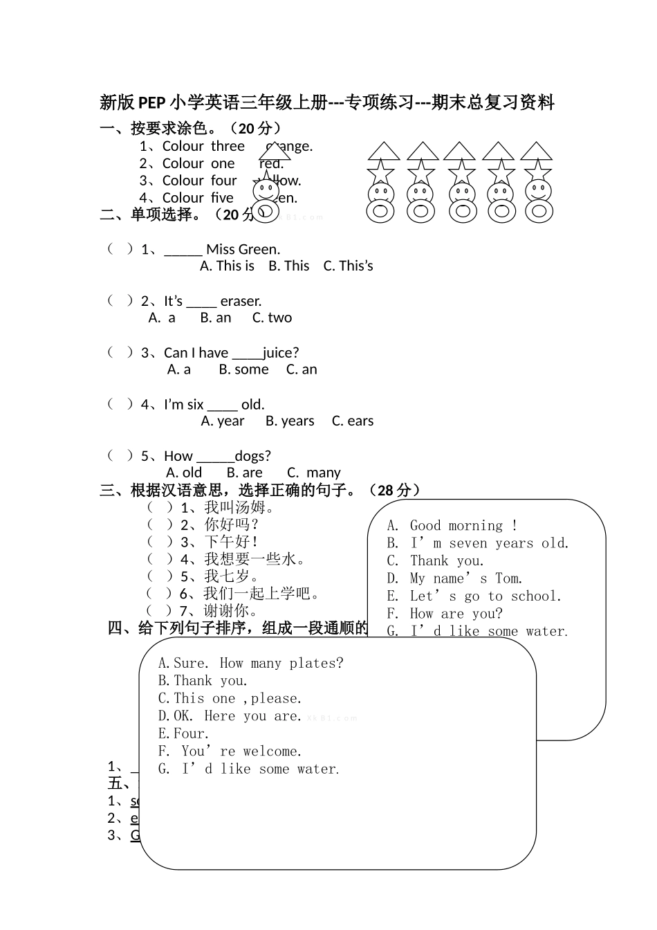 新版PEP小学英语三年级上册期末专项练习_第1页