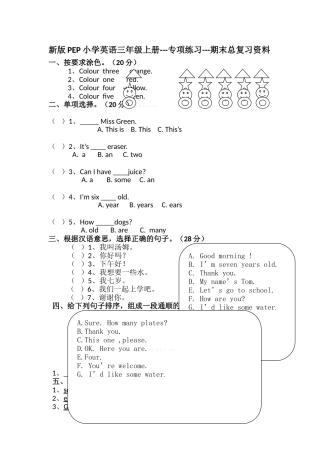 新版PEP小学英语三年级上册期末专项练习