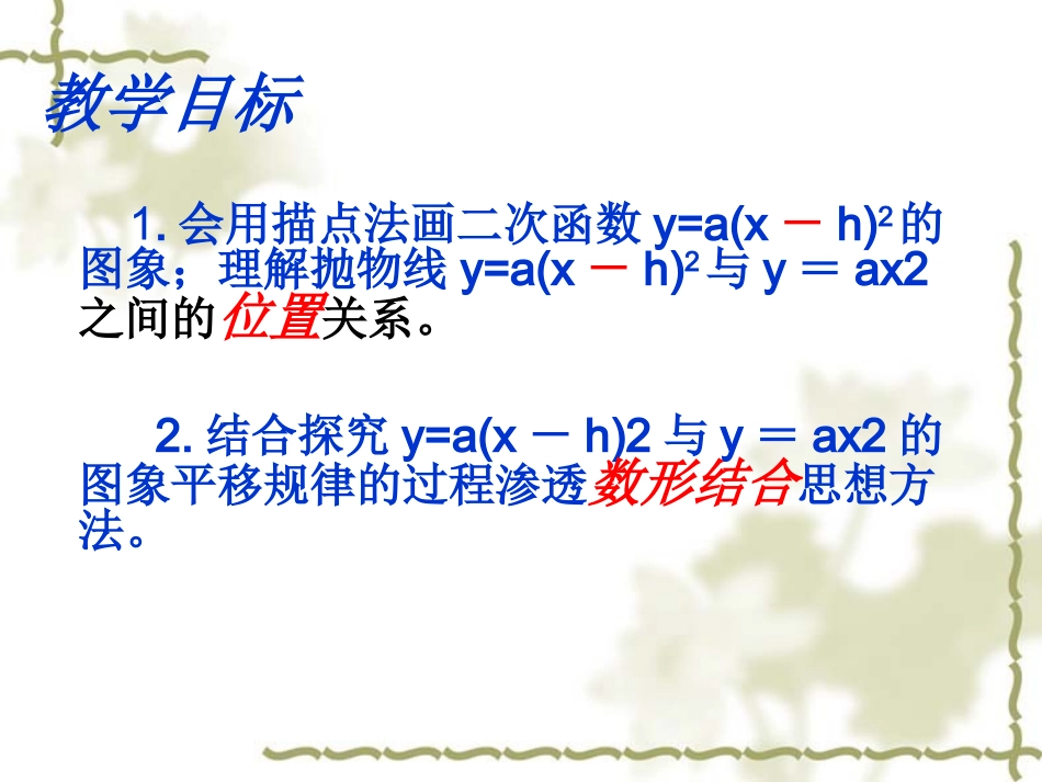 二次函数y=a(x-h)2-的图象和性质-(3)_第2页