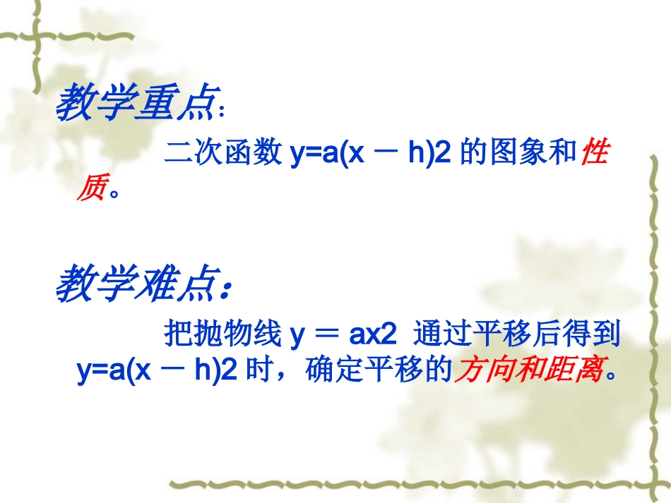 二次函数y=a(x-h)2-的图象和性质-(3)_第3页