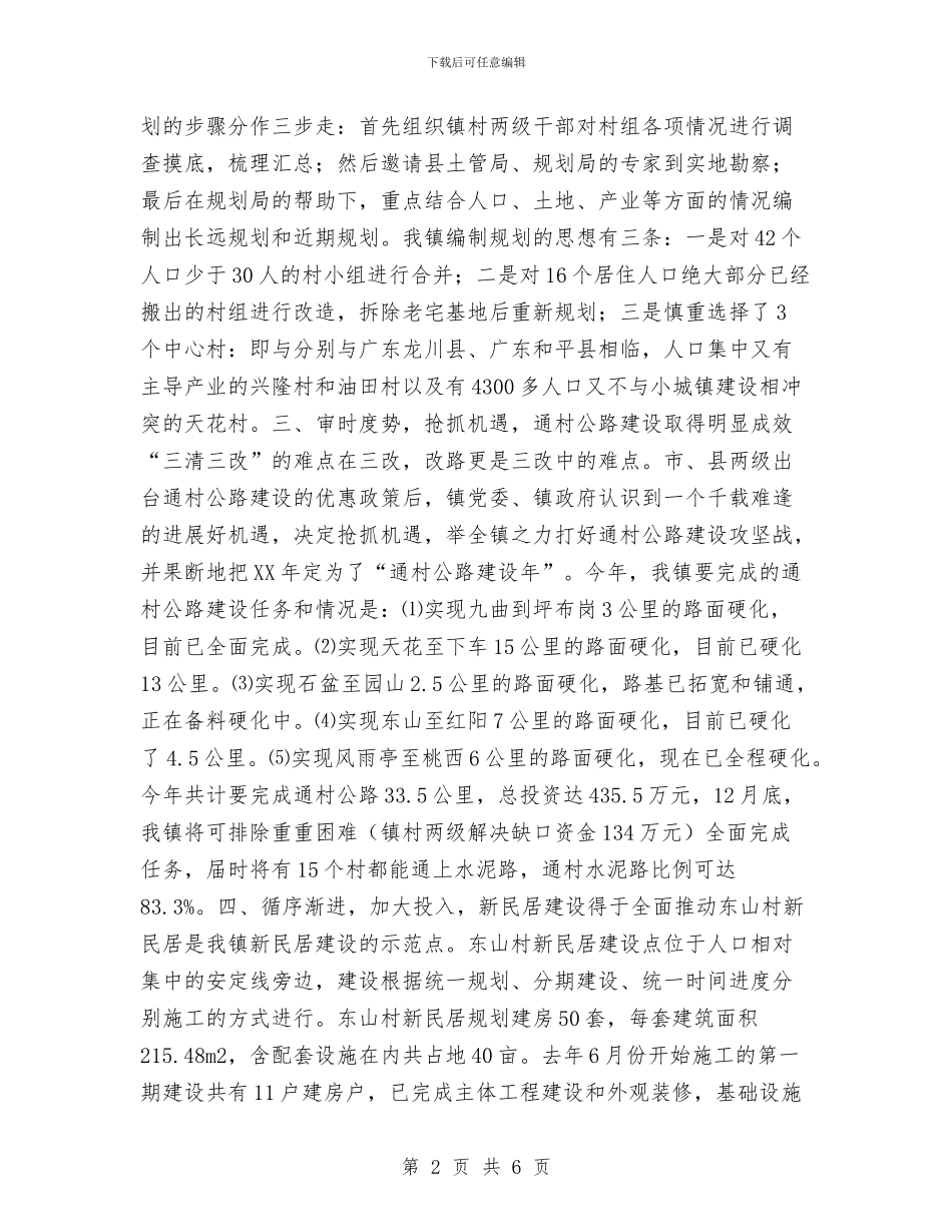 关于新农村建设工作情况的总结与关于新护士年度总结范文汇编_第2页