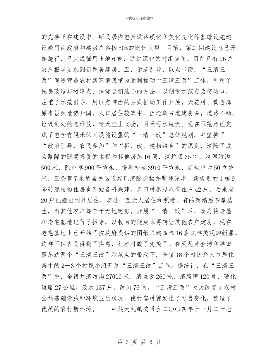 关于新农村建设工作情况的总结与关于新护士年度总结范文汇编_第3页