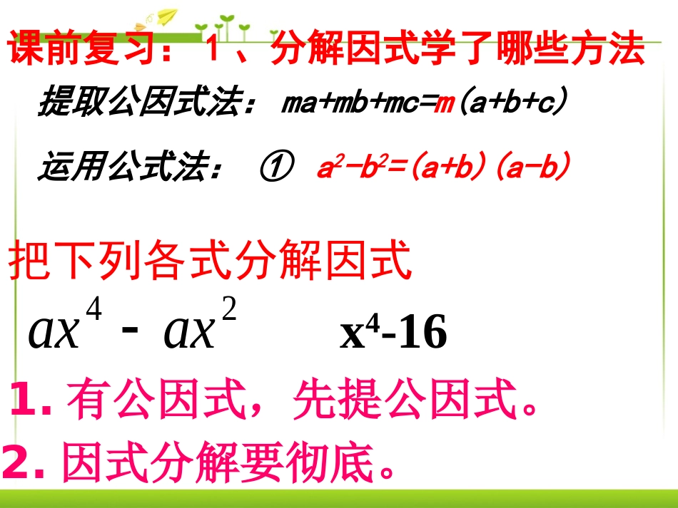 完全平方公式因式分解-(1)_第2页