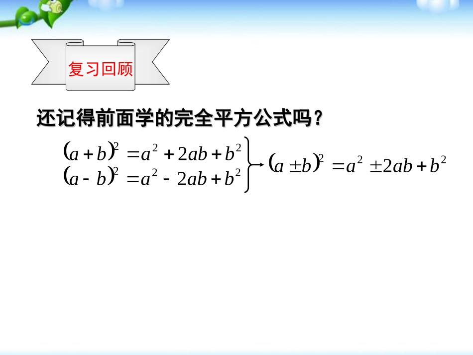 完全平方公式因式分解-(1)_第3页