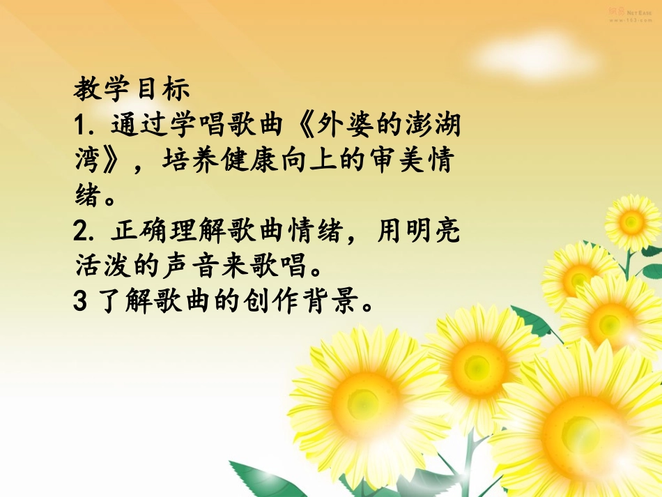 外婆的澎湖湾[4]_第2页