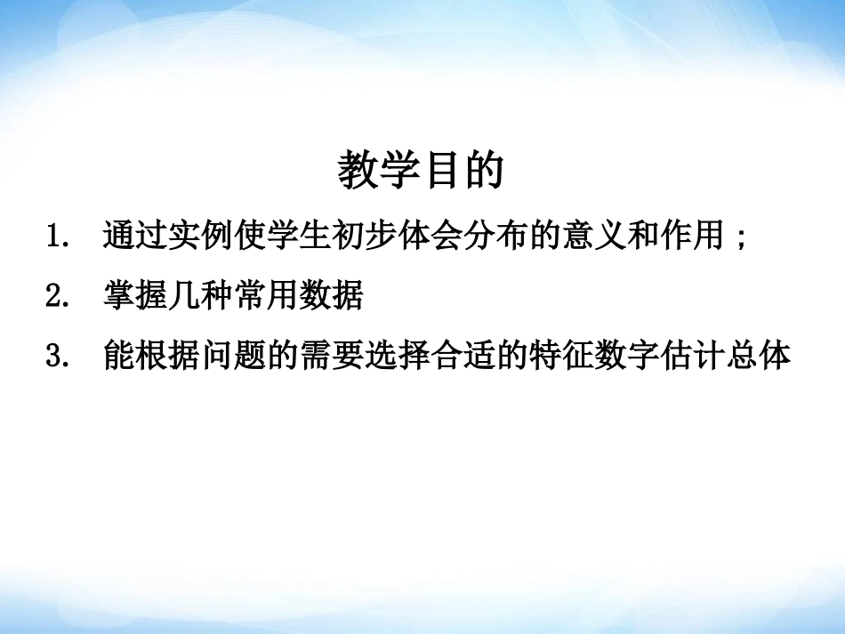1.5-用样本估计总体-参考-ppt同步课件4-高中数学-必修三-北师大版_第2页