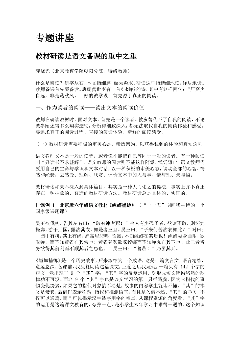 教材研读是语文备课的重中之重_第1页