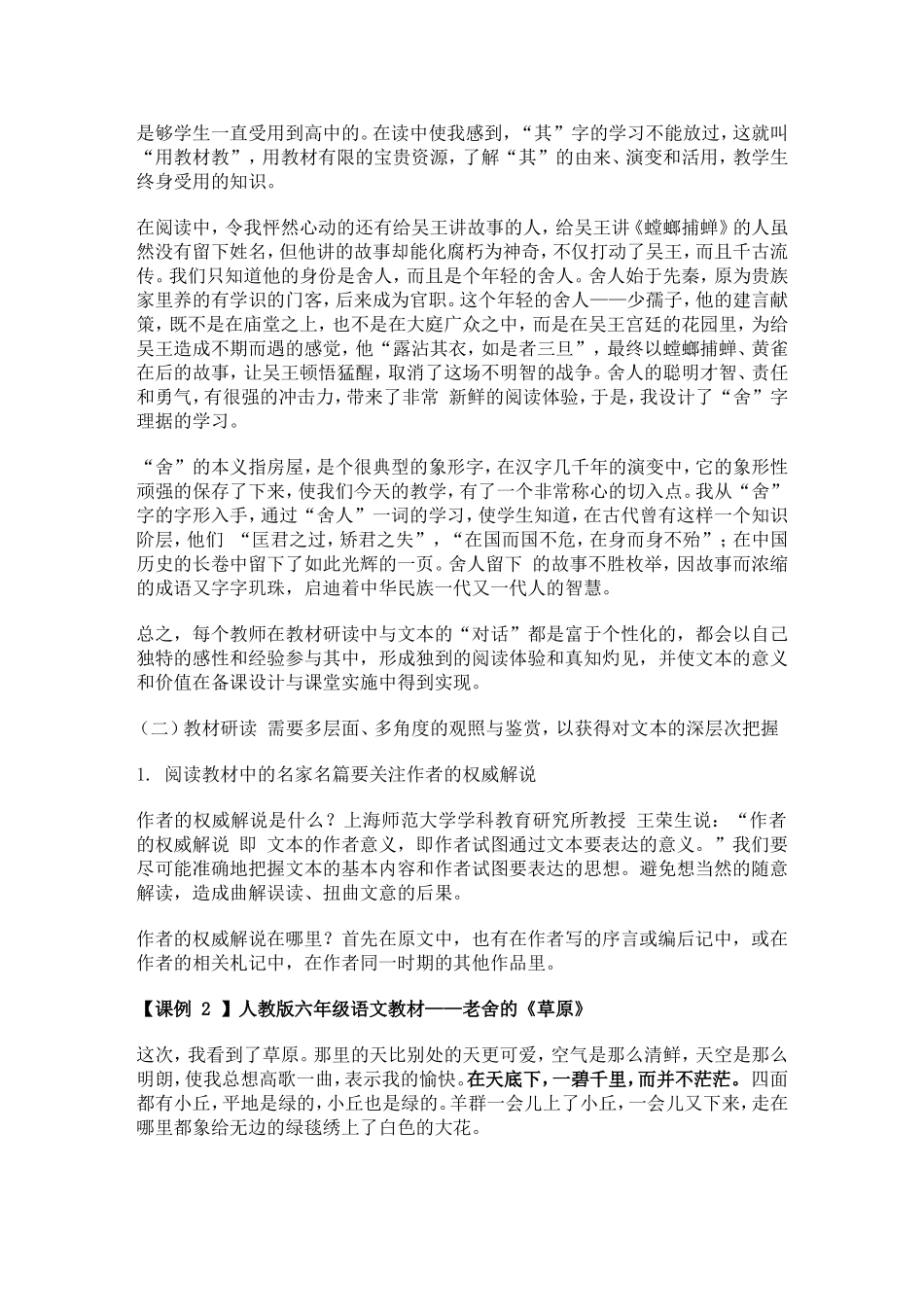 教材研读是语文备课的重中之重_第2页