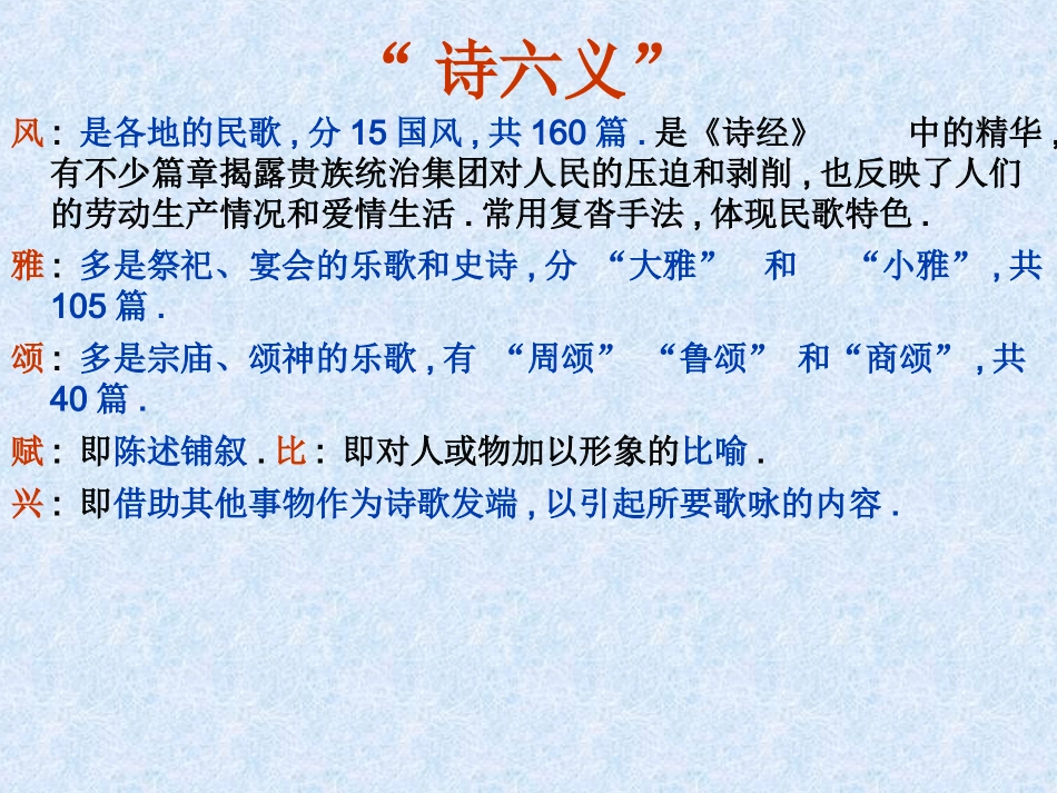 《诗经》两首_第3页