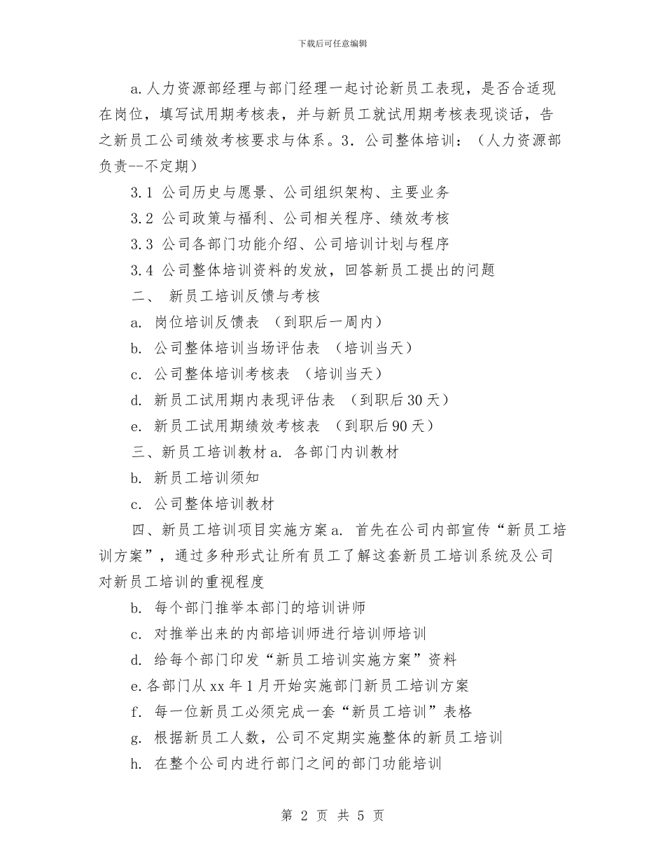 关于新员工培训计划书与关于月工作计划汇编_第2页