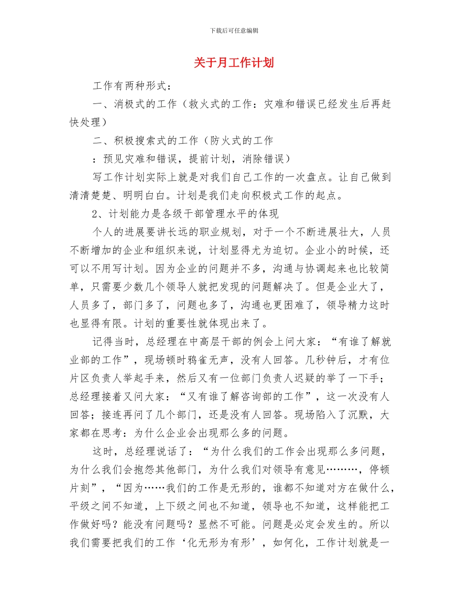 关于新员工培训计划书与关于月工作计划汇编_第3页