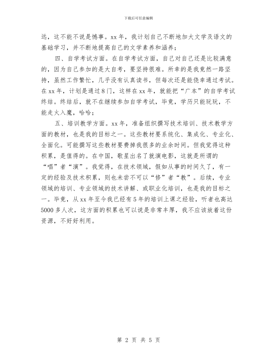 关于新年工作计划与关于月工作计划汇编_第2页
