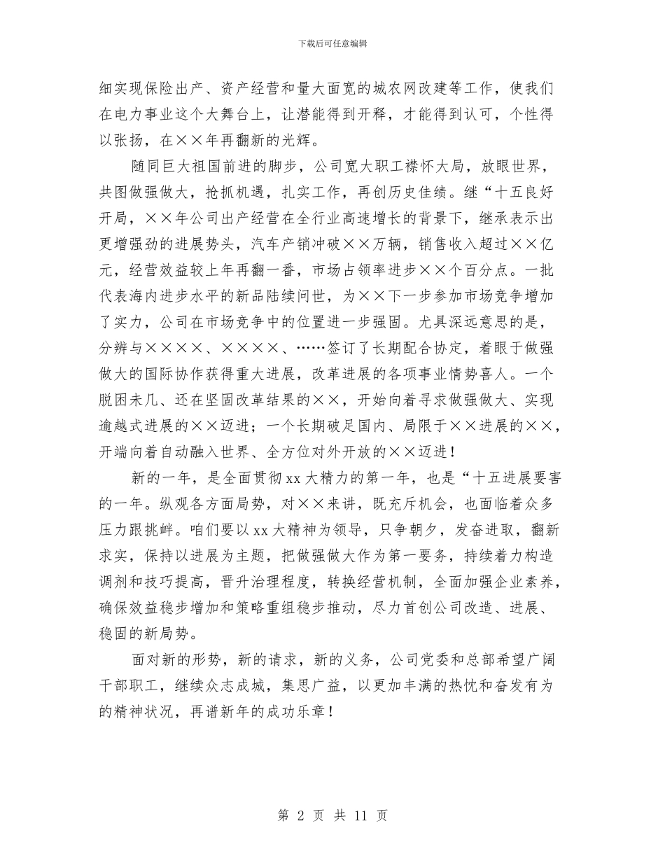 关于新年的演讲稿范文与关于村委会七一讲话稿汇编_第2页