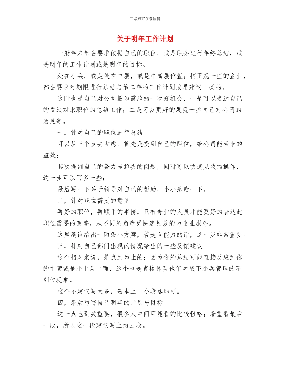 关于新年工作计划与关于明年工作计划汇编_第3页