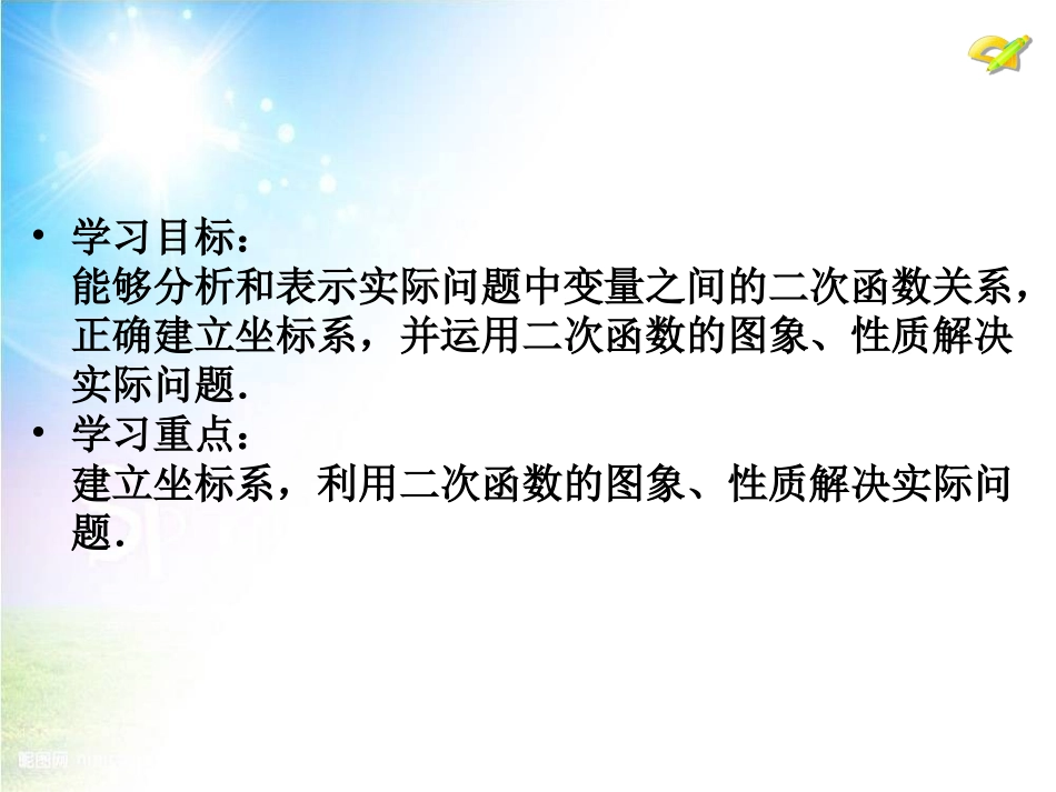 实际问题与二次函数4_第2页