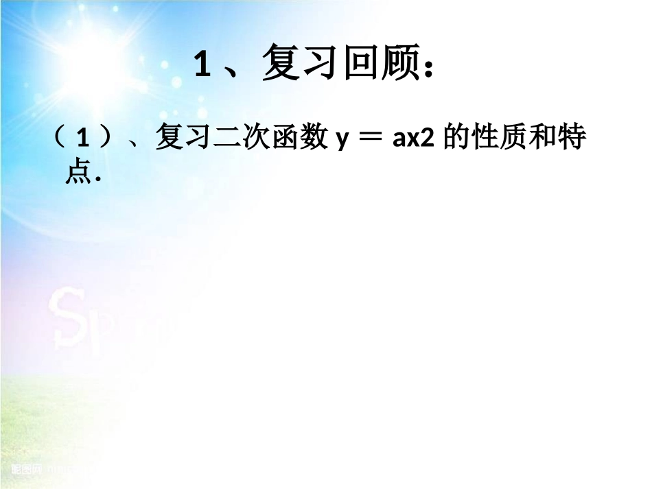 实际问题与二次函数4_第3页