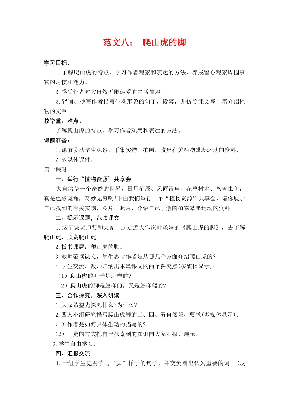 小学宇文教案范文八_第1页