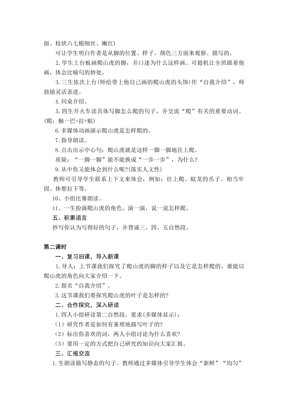 小学宇文教案范文八_第2页