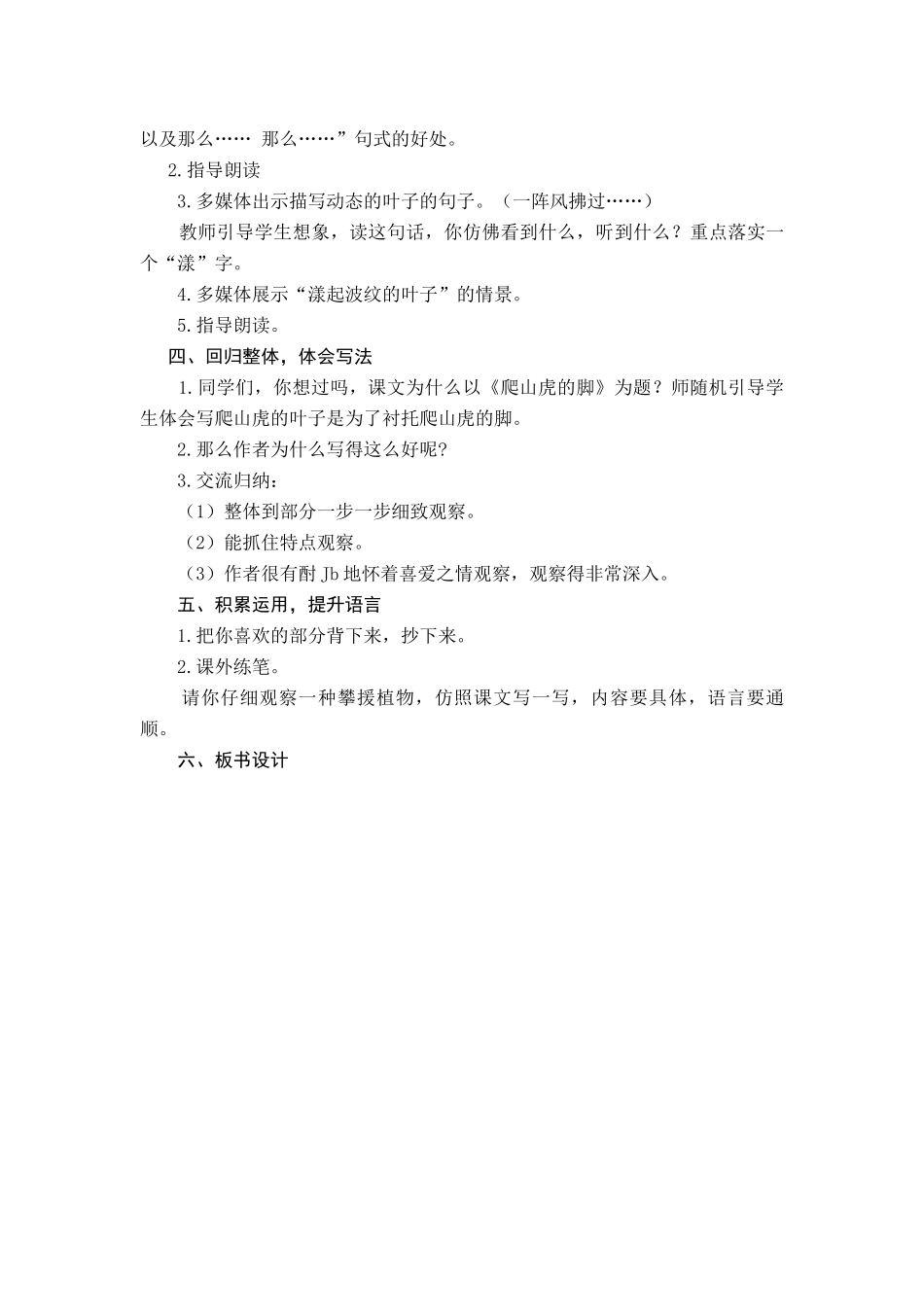 小学宇文教案范文八_第3页