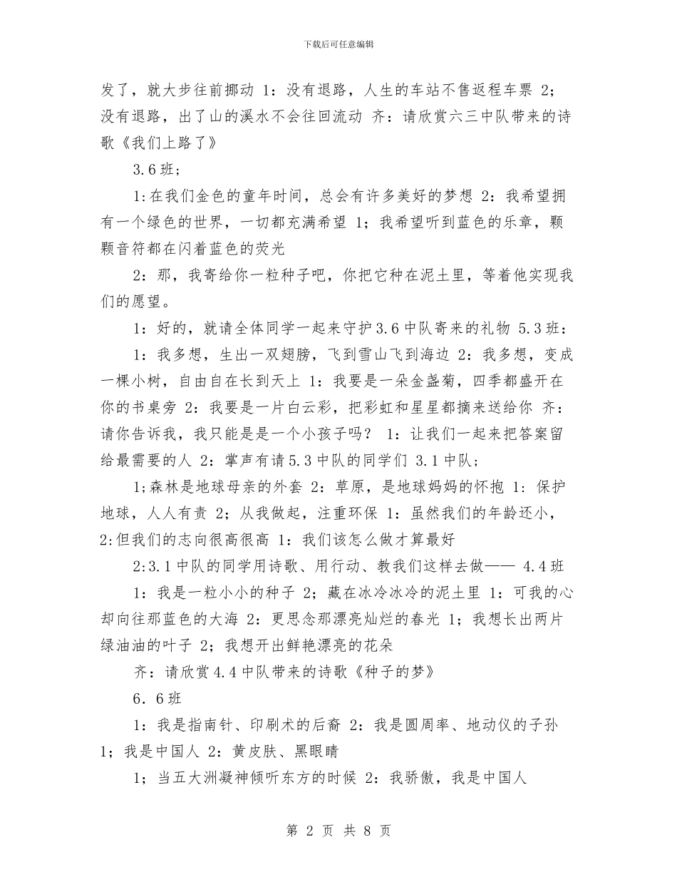 关于新年诗会的主持词参考与关于新村官工作总结汇编_第2页