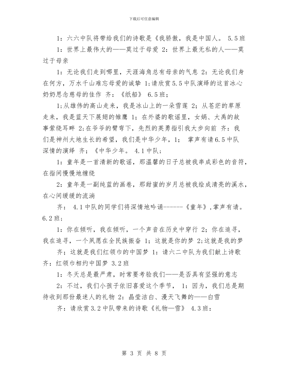 关于新年诗会的主持词参考与关于新村官工作总结汇编_第3页