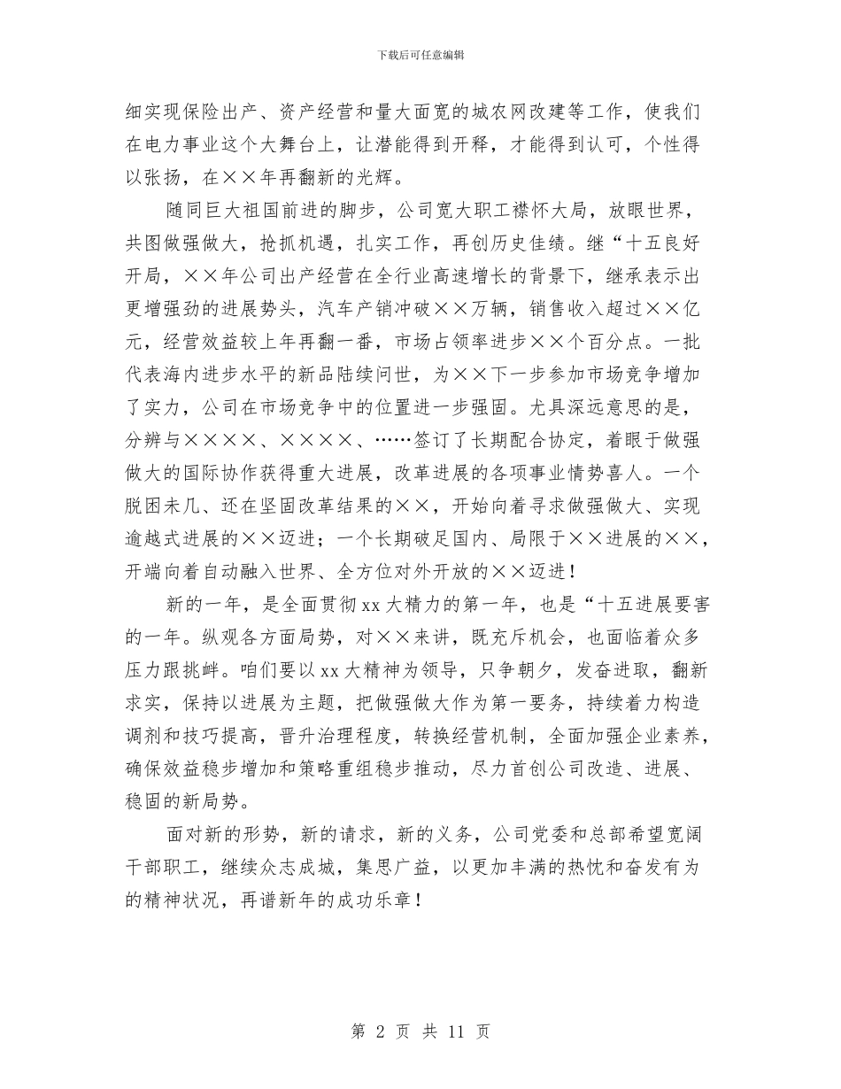 关于新年的演讲稿范文与关于村庆七一讲话稿汇编_第2页