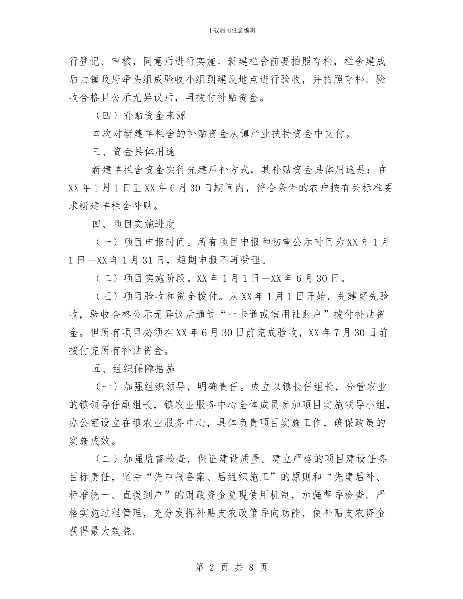 关于新建羊舍资金补贴工作方案与关于旅游教育培训和人才队伍建设问题的考察报告汇编_第2页