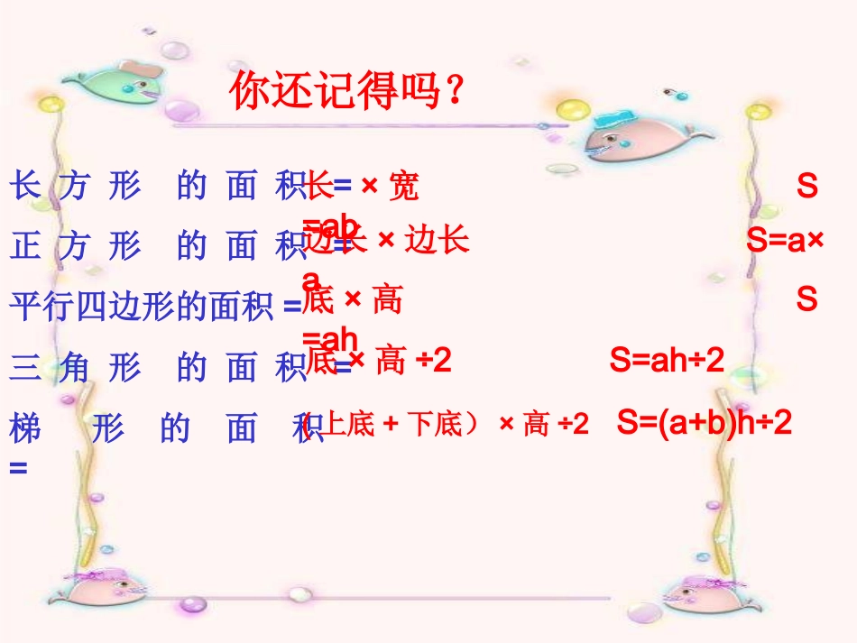 人教版数学小学五年级上册第五单元组合图形的面积_第3页