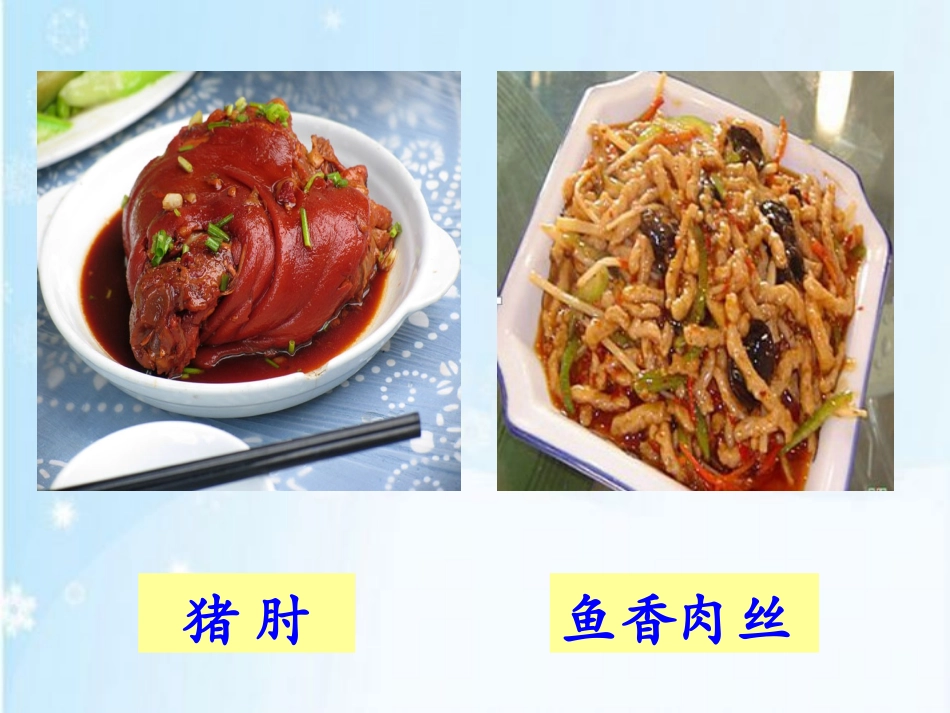 《清炒小螺蛳》课件2_第2页