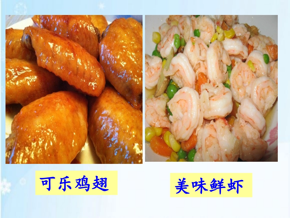 《清炒小螺蛳》课件2_第3页