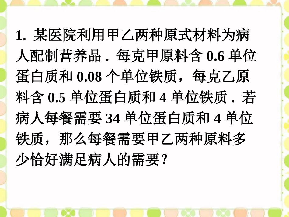 二元一次方程组练习3_第1页