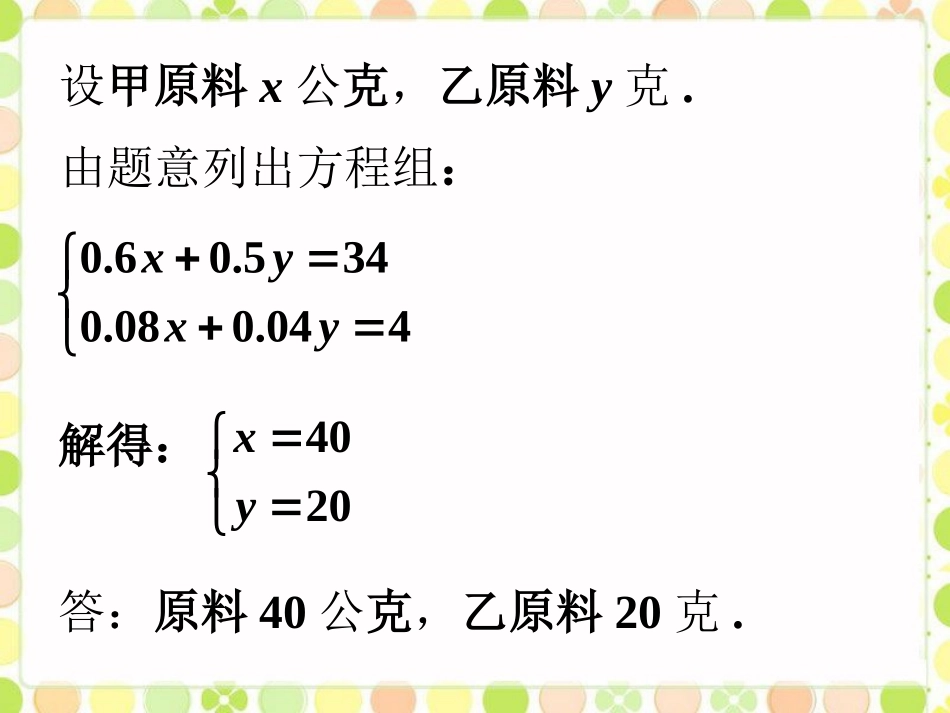 二元一次方程组练习3_第2页