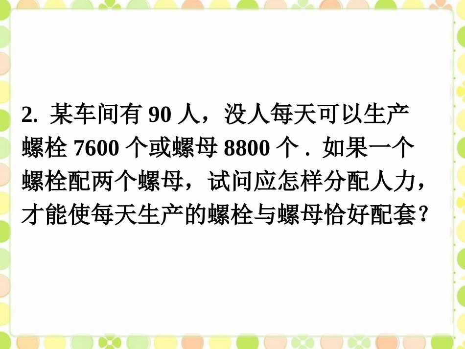 二元一次方程组练习3_第3页