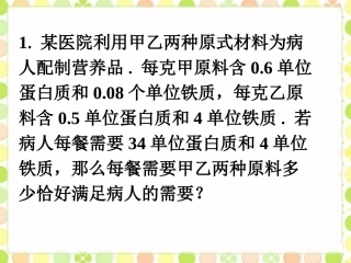 二元一次方程组练习3