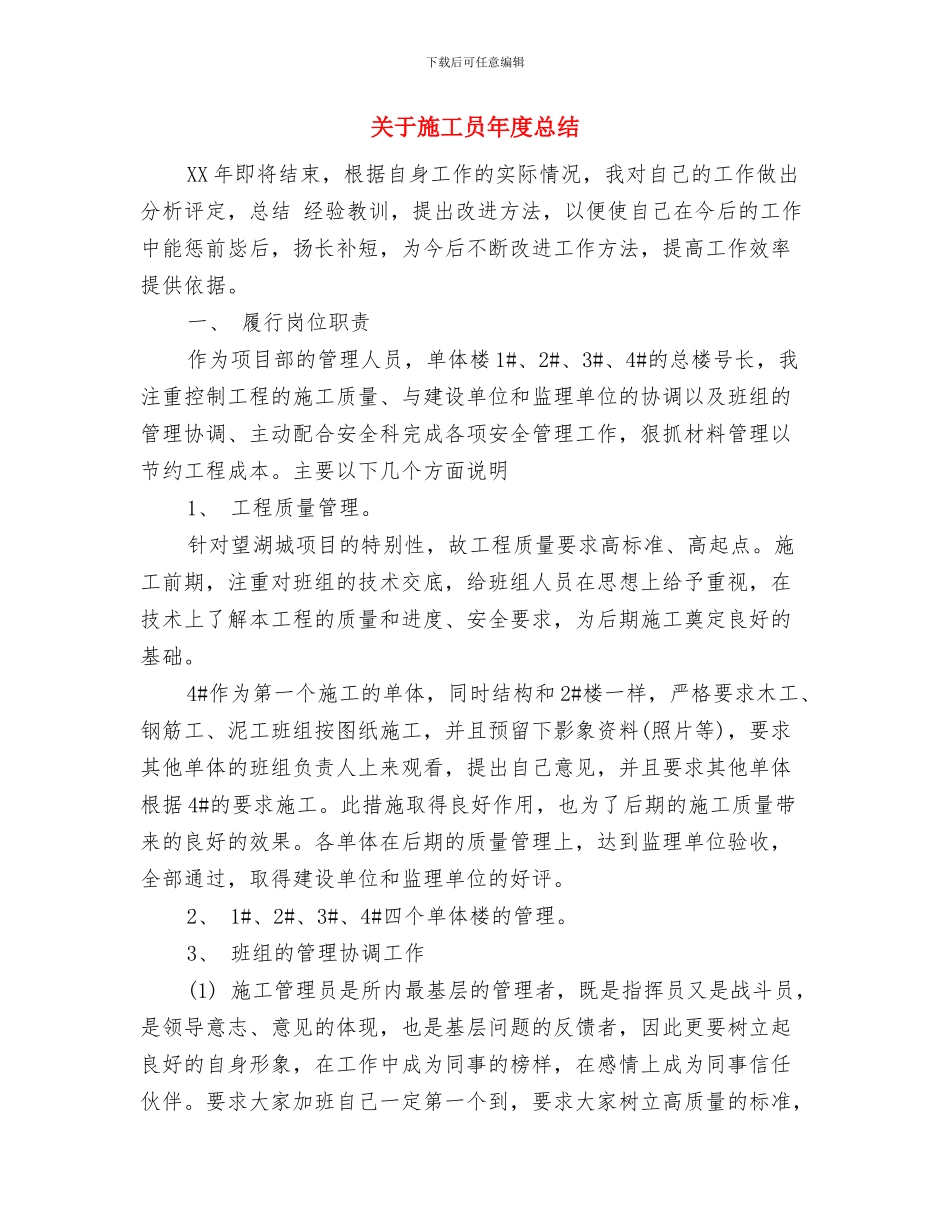 关于新护士年度总结优秀范文与关于施工员年度总结汇编_第3页