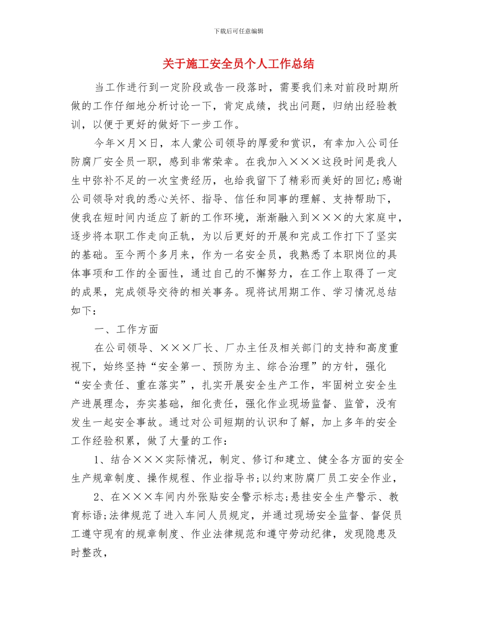关于新护士2024年度工作总结开头范文与关于施工安全员个人工作总结汇编_第3页