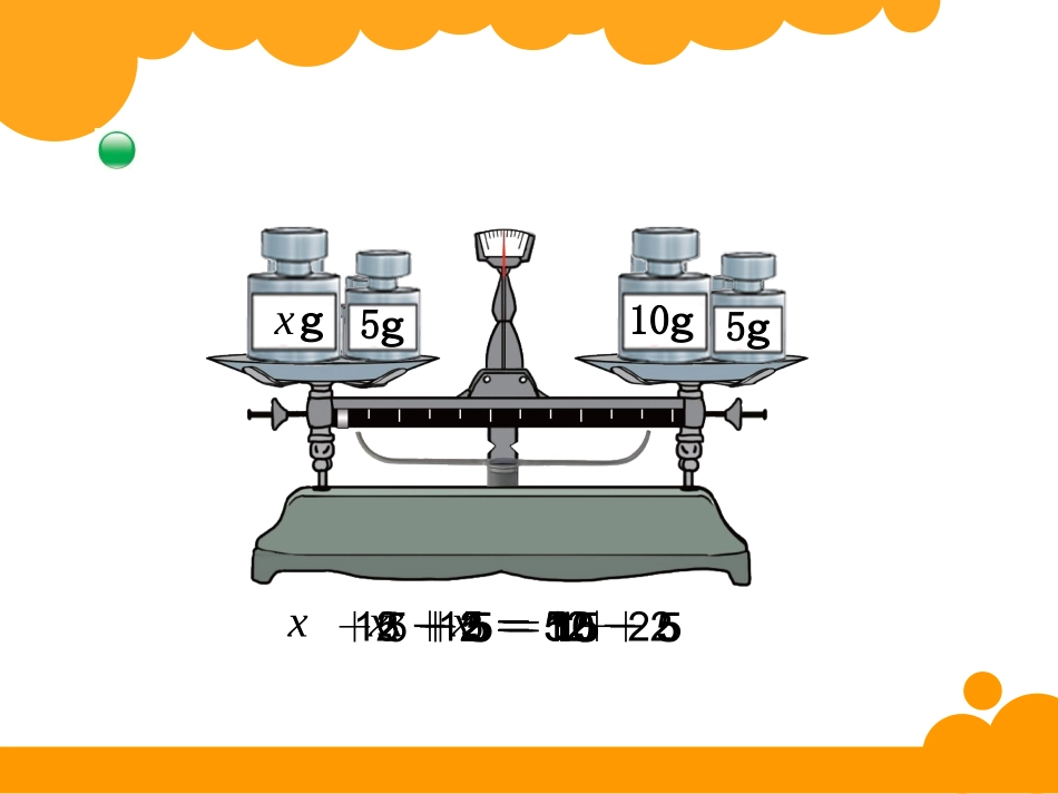 25-解方程(一)_第2页