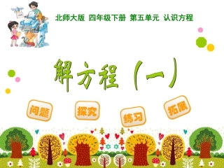25-解方程(一)