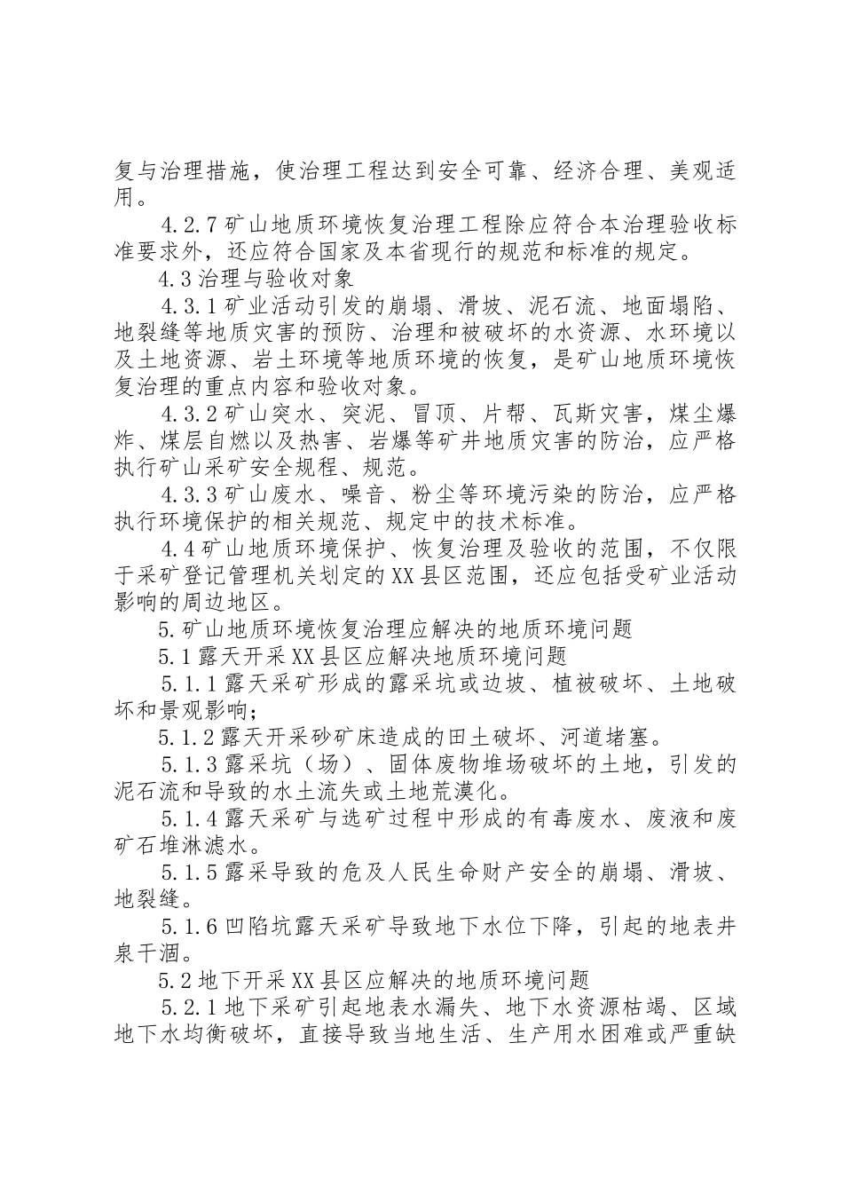 矿山地质环境验收申请书_第3页