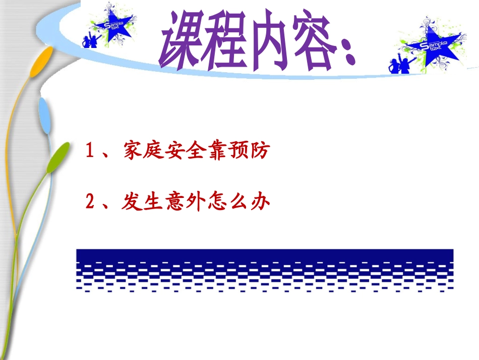 家庭安全不能忘new_第2页