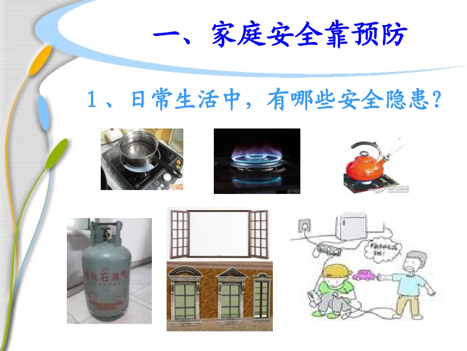 家庭安全不能忘new_第3页