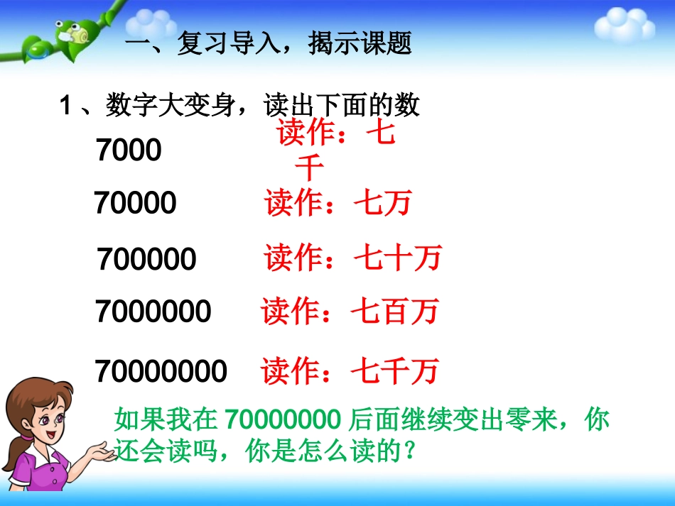 小学人教四年级数学亿以上数的读法-(3)_第2页
