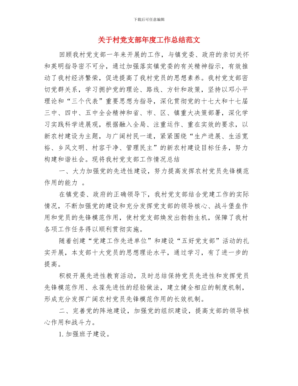 关于新护士年度总结优秀范文与关于村党支部年度工作总结范文汇编_第3页
